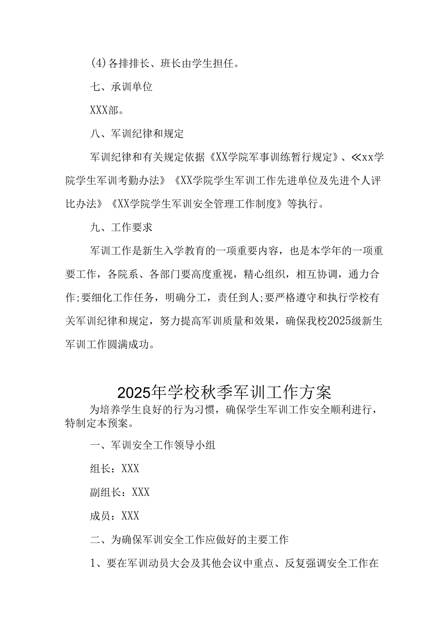 2025年大学《秋季军训》工作方案 （汇编7份）.docx_第3页