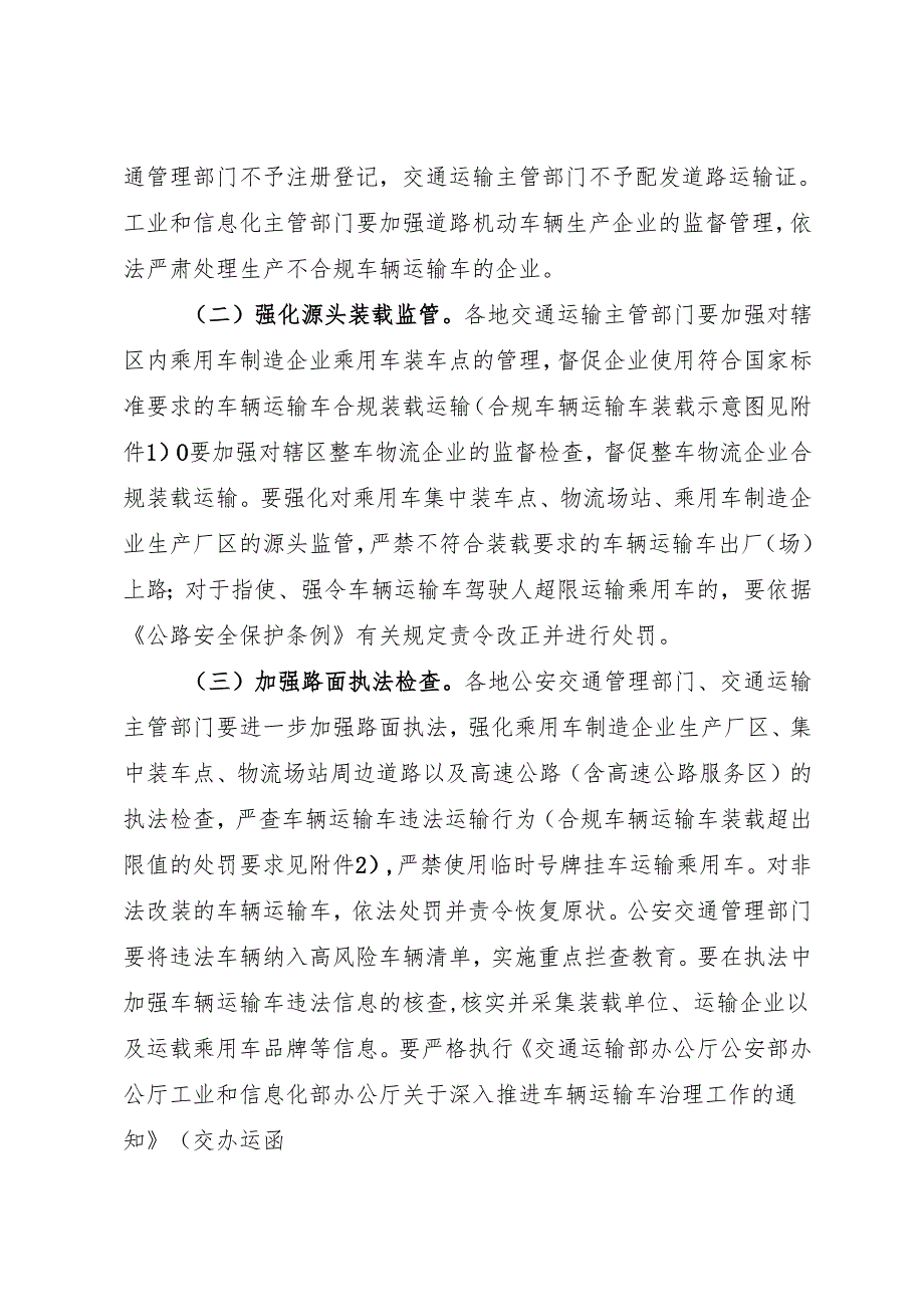 2025.7交通运输部发布《车辆运输车专项治理行动方案》全文.docx_第2页