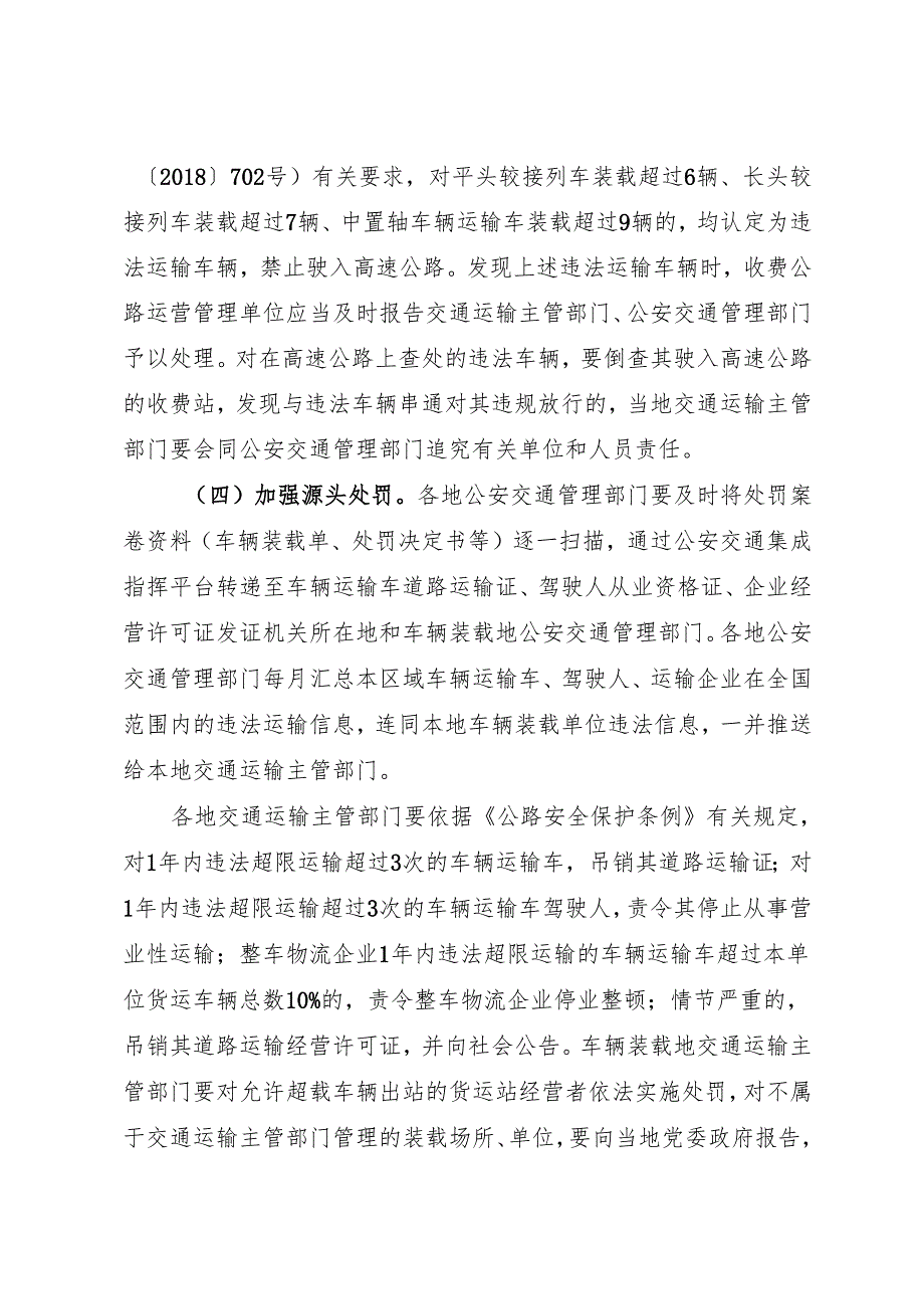 2025.7交通运输部发布《车辆运输车专项治理行动方案》全文.docx_第3页