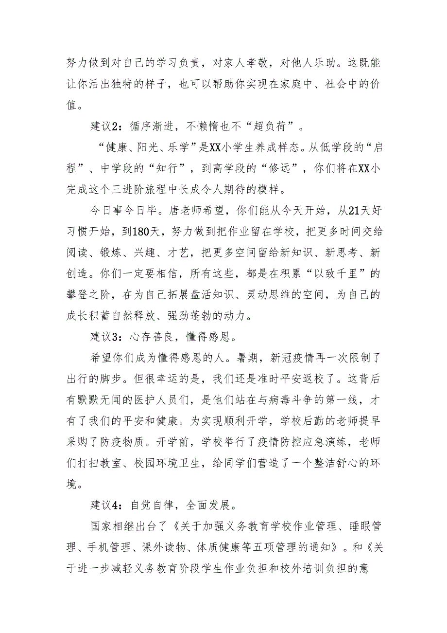 2025年秋季开学典礼校长致辞讲话范文.docx_第2页