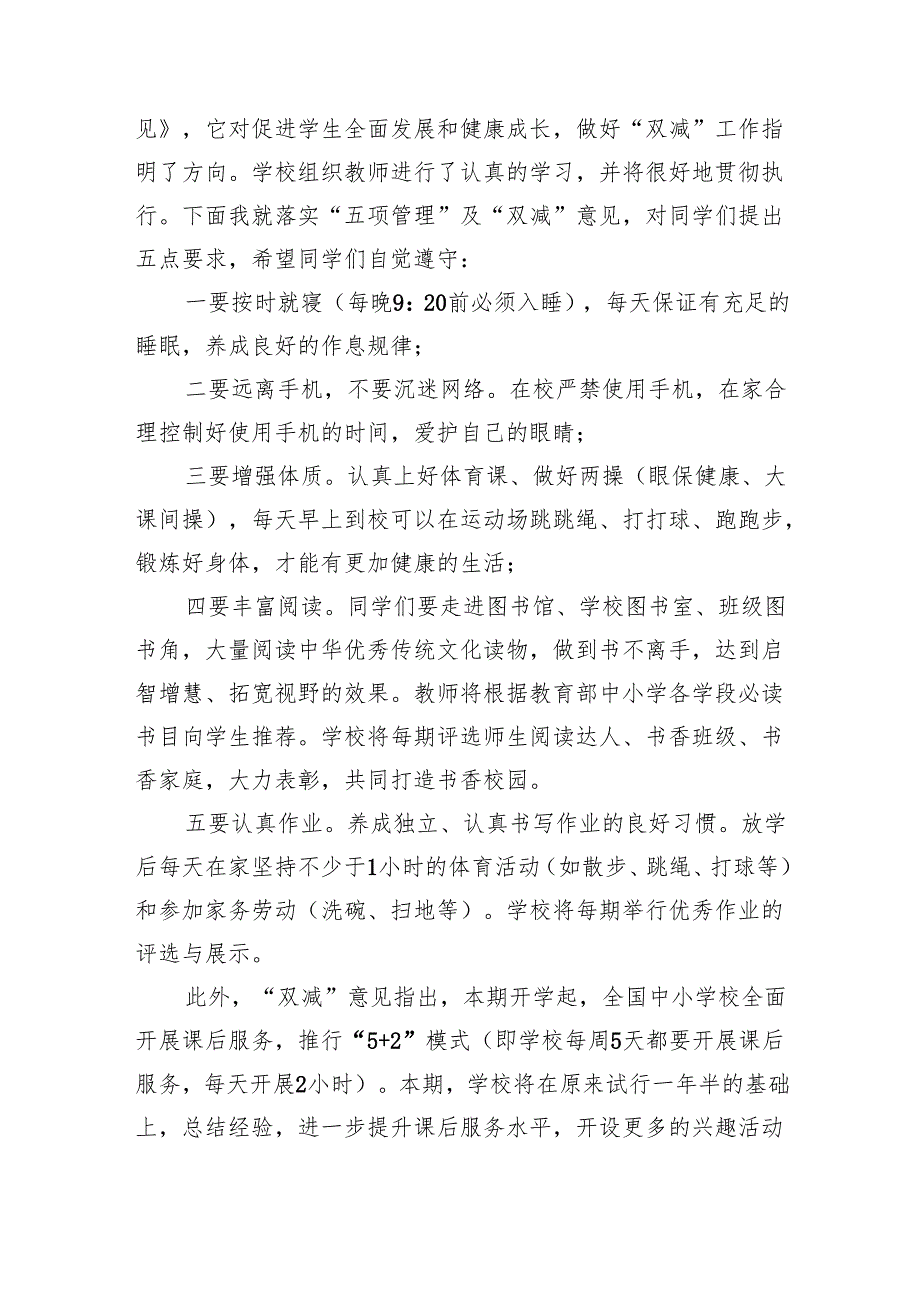 2025年秋季开学典礼校长致辞讲话范文.docx_第3页