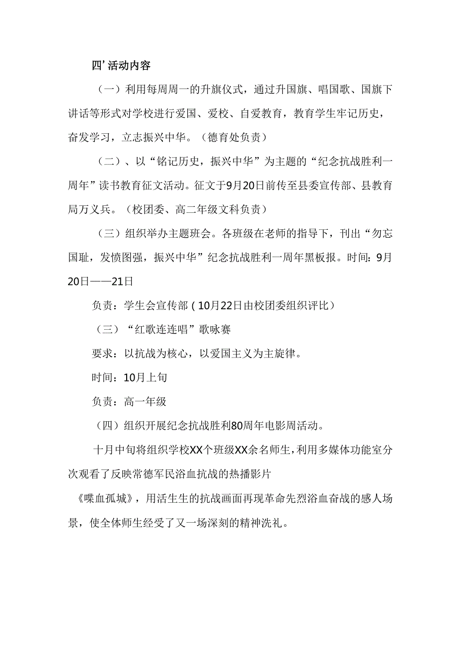 2025年纪念抗战胜利80周年主题活动方案 合计6份.docx_第3页