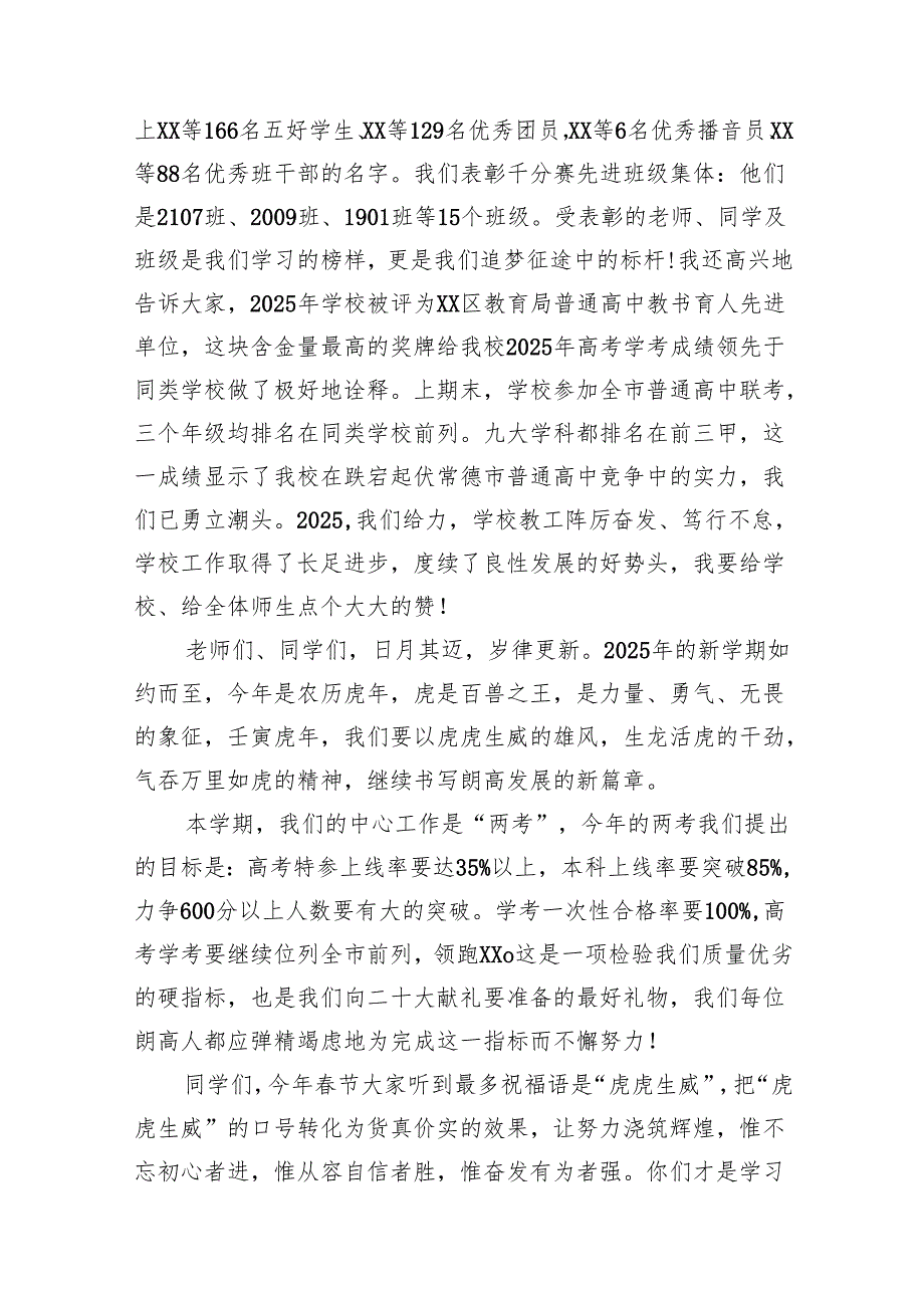 2025年开学思政第一课上的讲话（精选）.docx_第2页