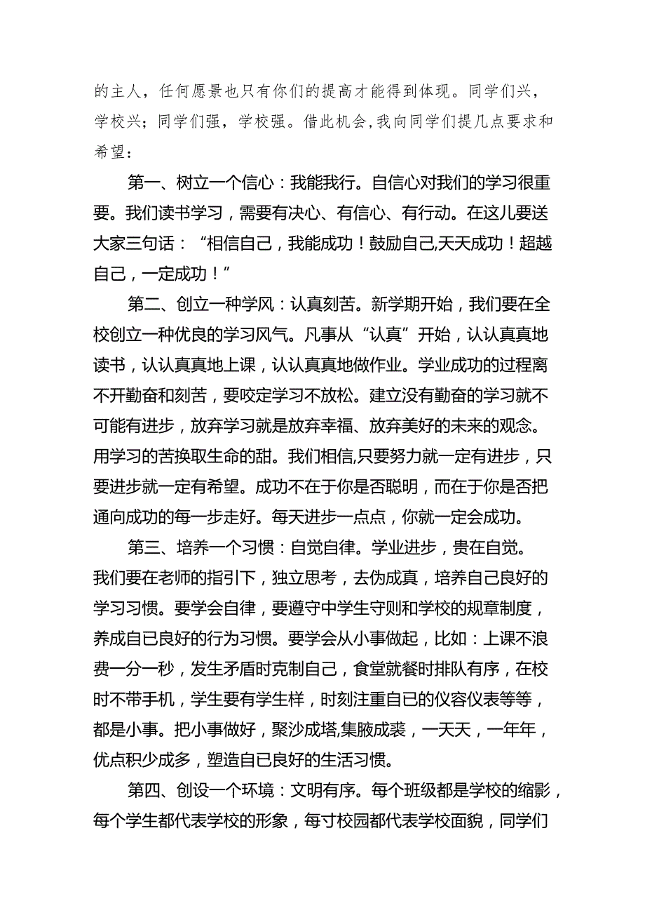 2025年开学思政第一课上的讲话（精选）.docx_第3页