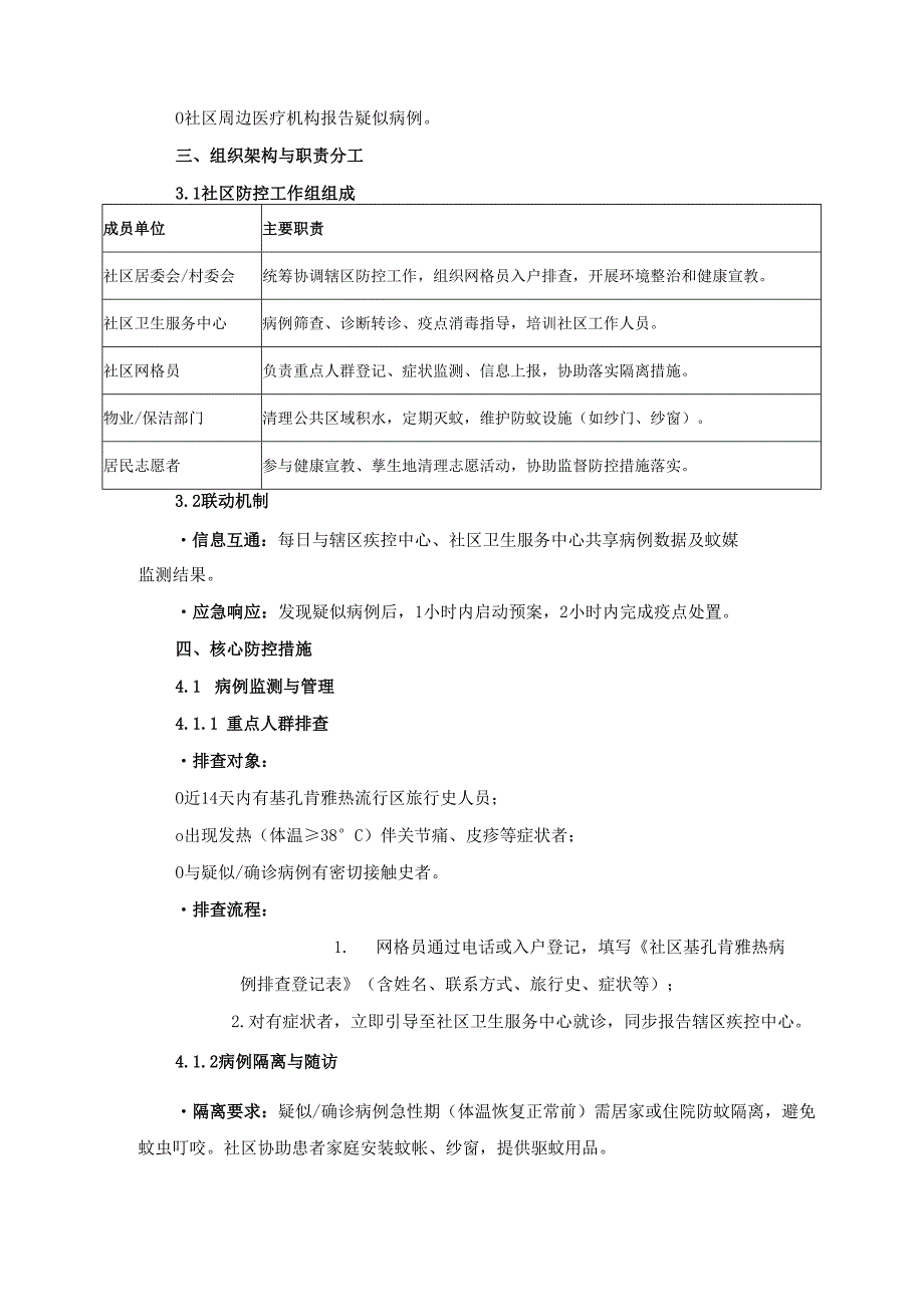 2025年社区基孔肯雅热综合防控方案.docx_第2页