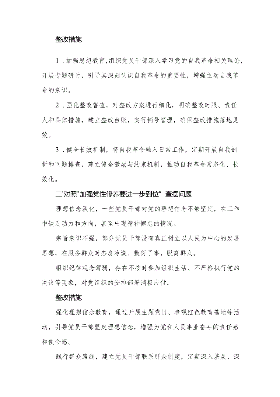 2025年对照“五个进一步到位”问题查摆清单及整改措施资料多篇合集.docx_第2页