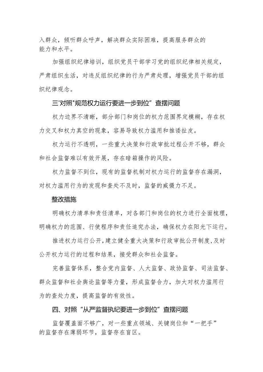 2025年对照“五个进一步到位”问题查摆清单及整改措施资料多篇合集.docx_第3页