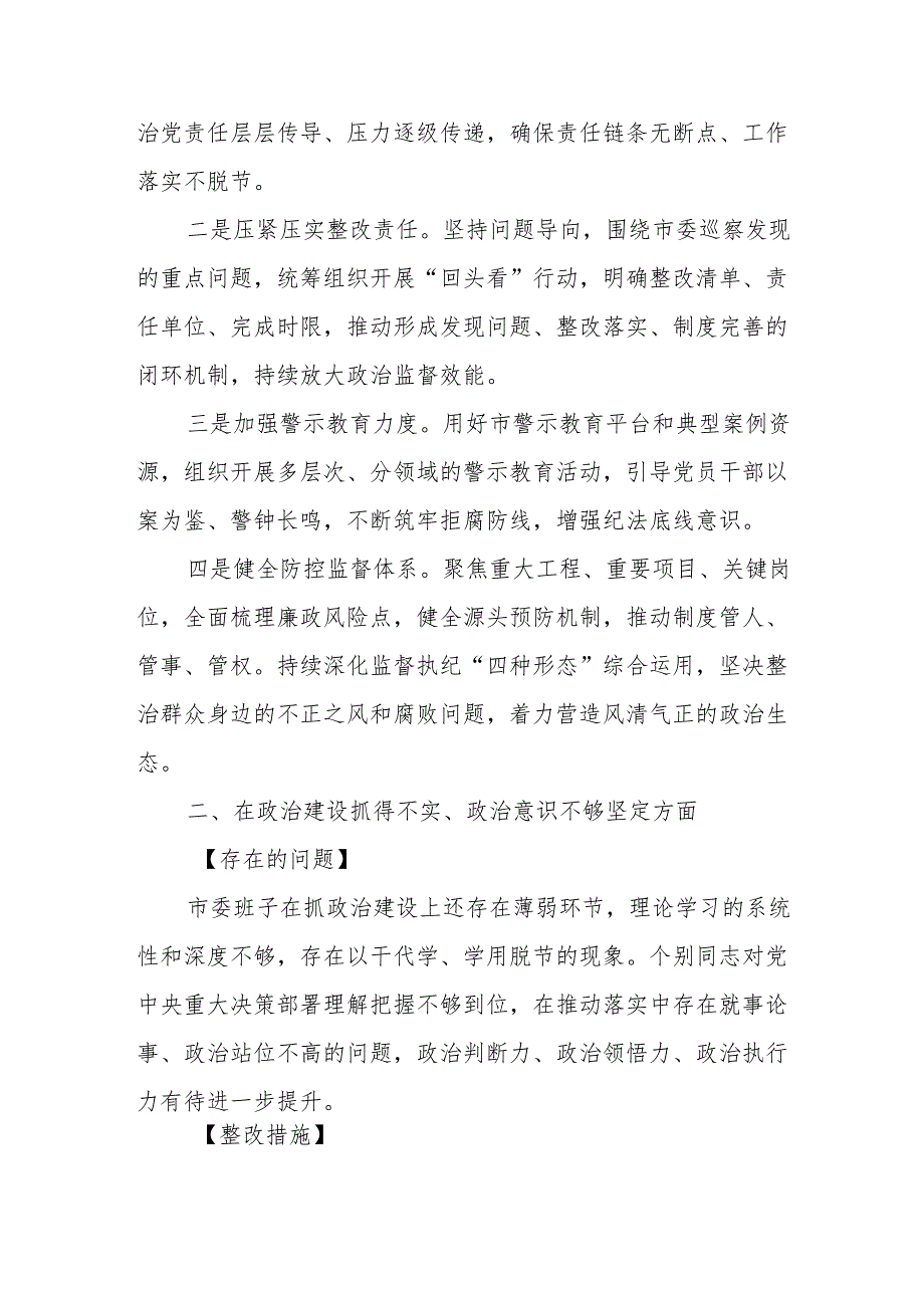 2025年党员干部学习教育查摆问题整改方案（含新增五个方面“五个进一步到位”）.docx_第2页