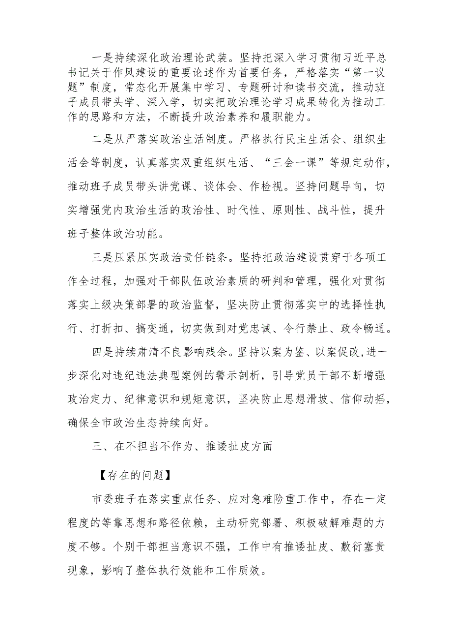 2025年党员干部学习教育查摆问题整改方案（含新增五个方面“五个进一步到位”）.docx_第3页