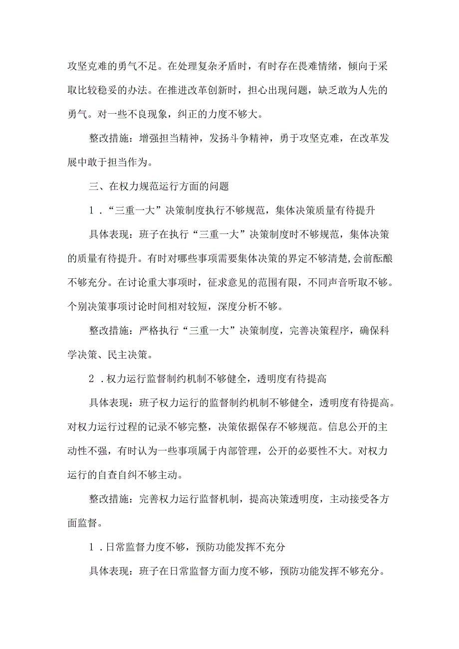2025年在党的自我革命认识等5个方面查摆问题及整改措施.docx_第3页