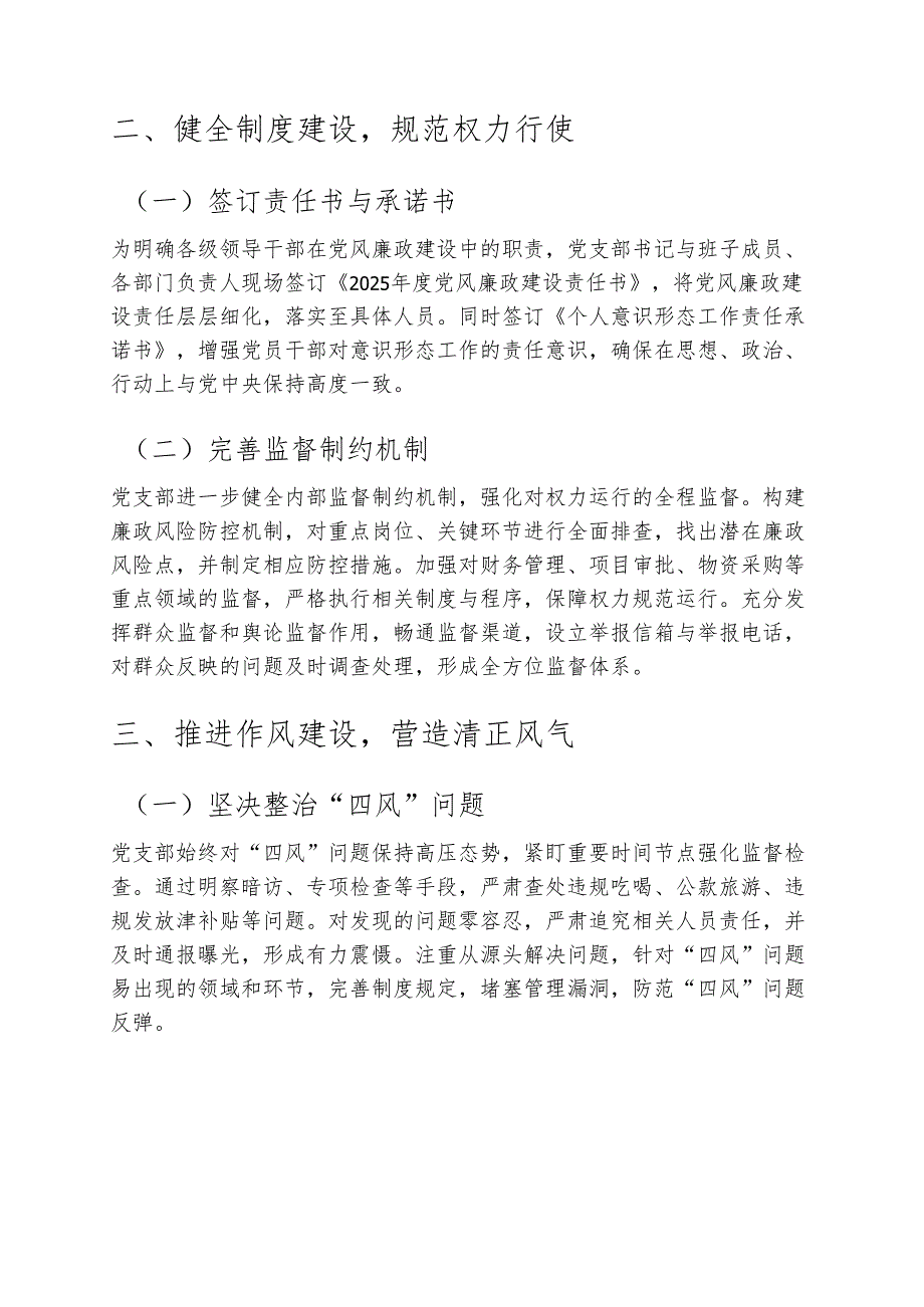 2025 党支部党风廉政工作总结报告（详细版）.docx_第2页