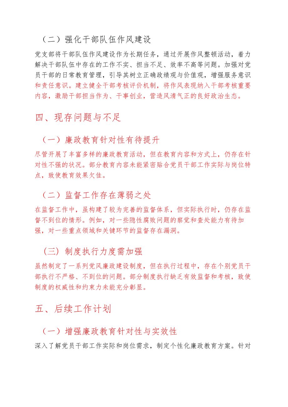 2025 党支部党风廉政工作总结报告（详细版）.docx_第3页