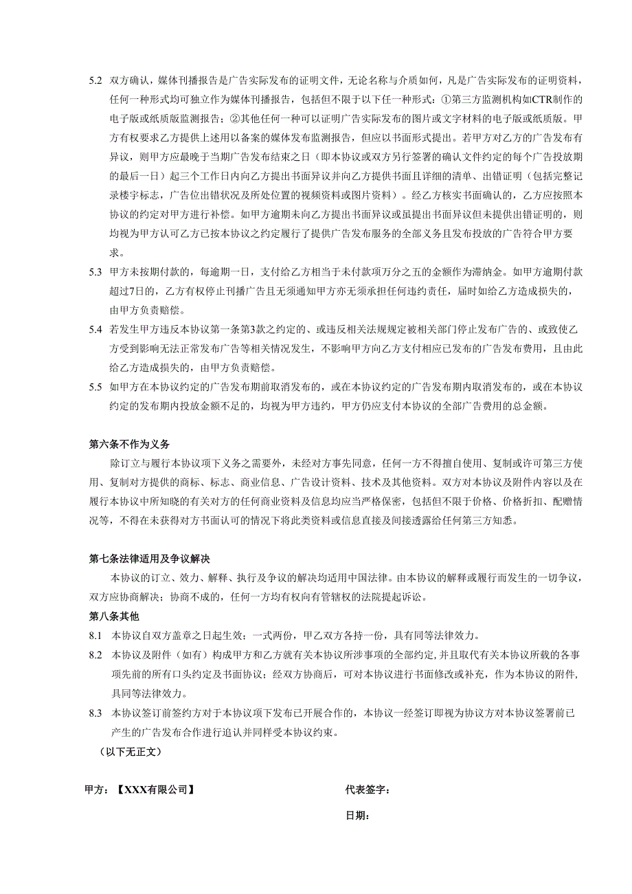 LCD楼宇液晶类广告发布协议书.docx_第3页
