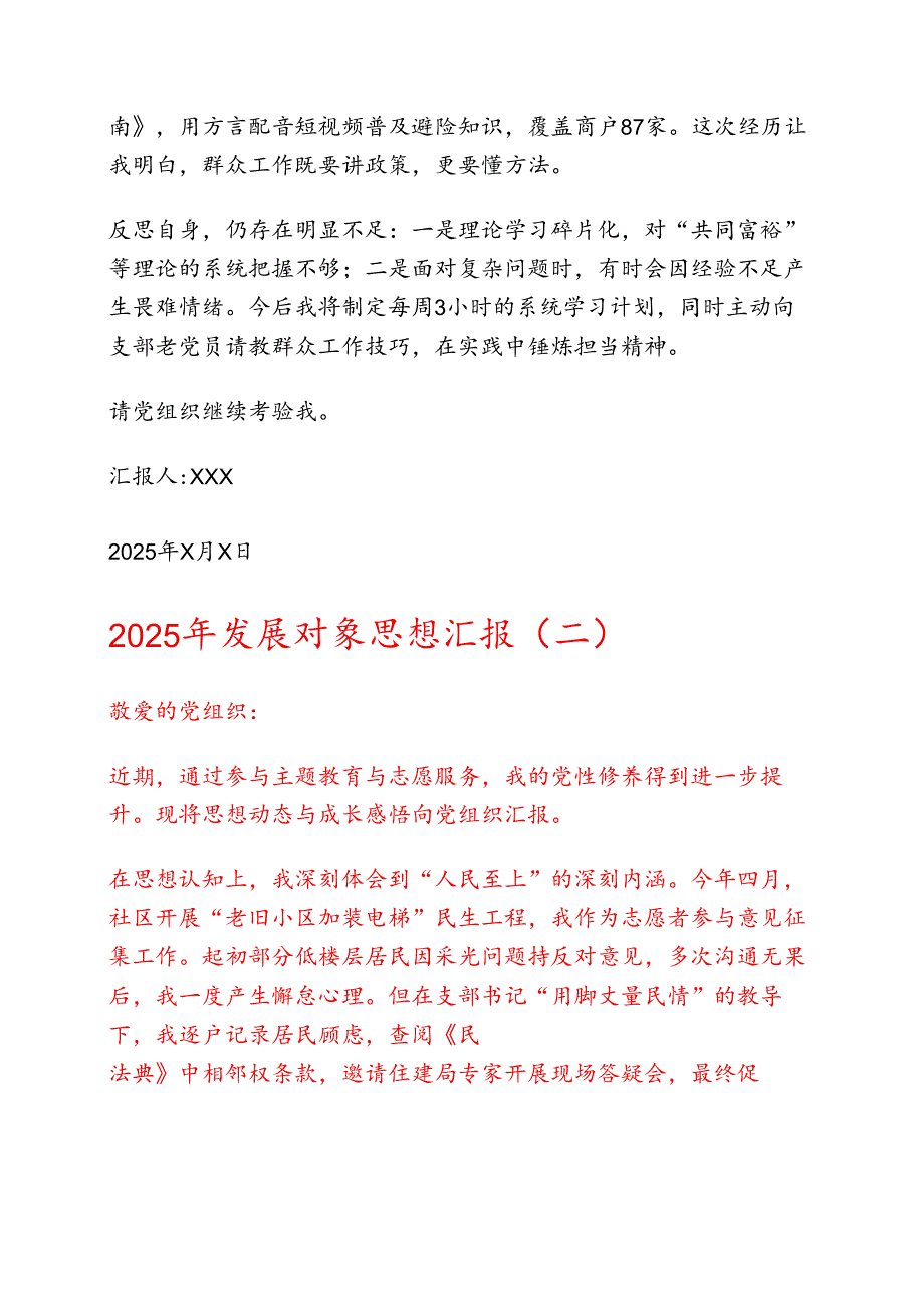 2025 年发展对象思想汇报（精选3篇）.docx_第2页