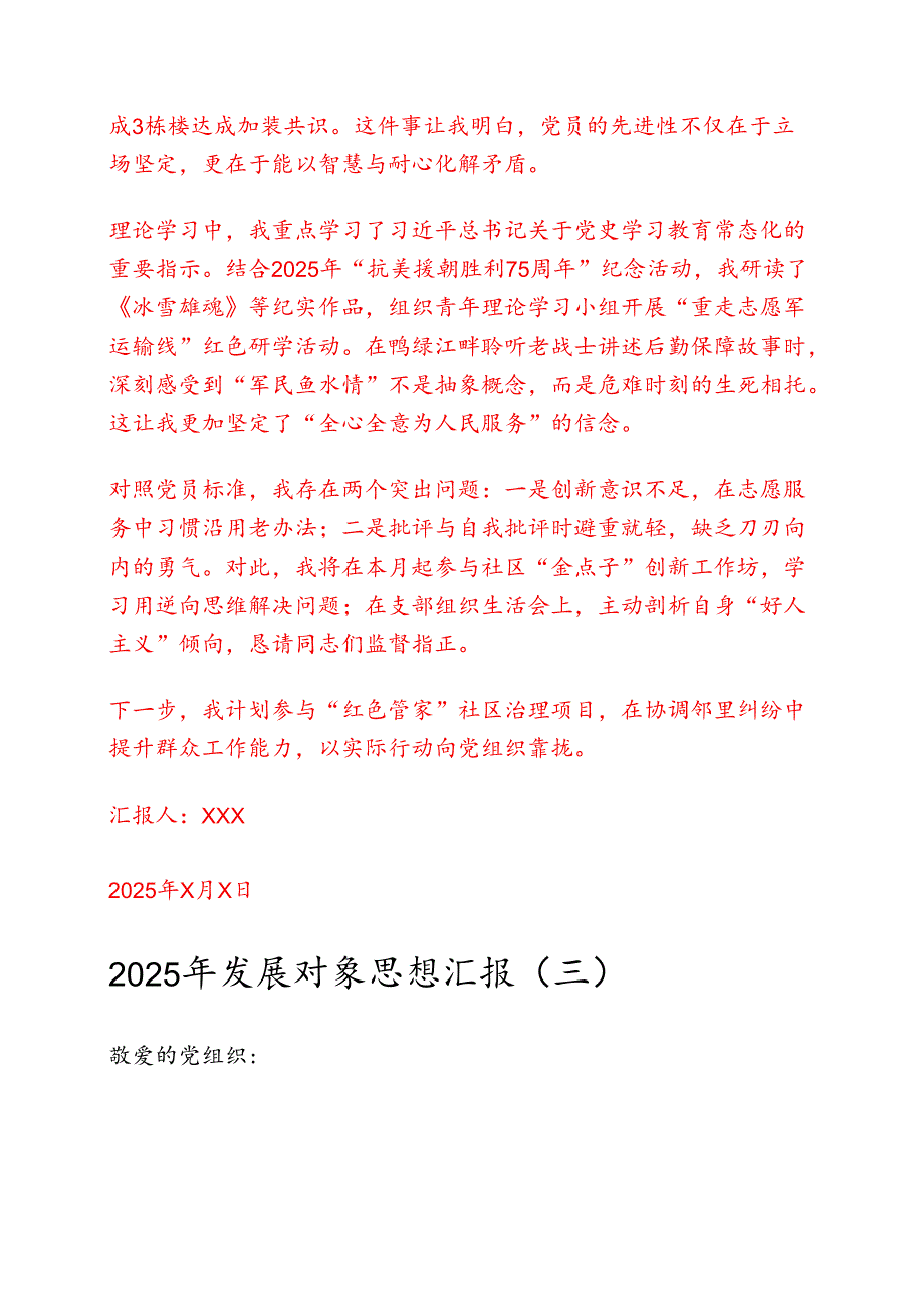 2025 年发展对象思想汇报（精选3篇）.docx_第3页