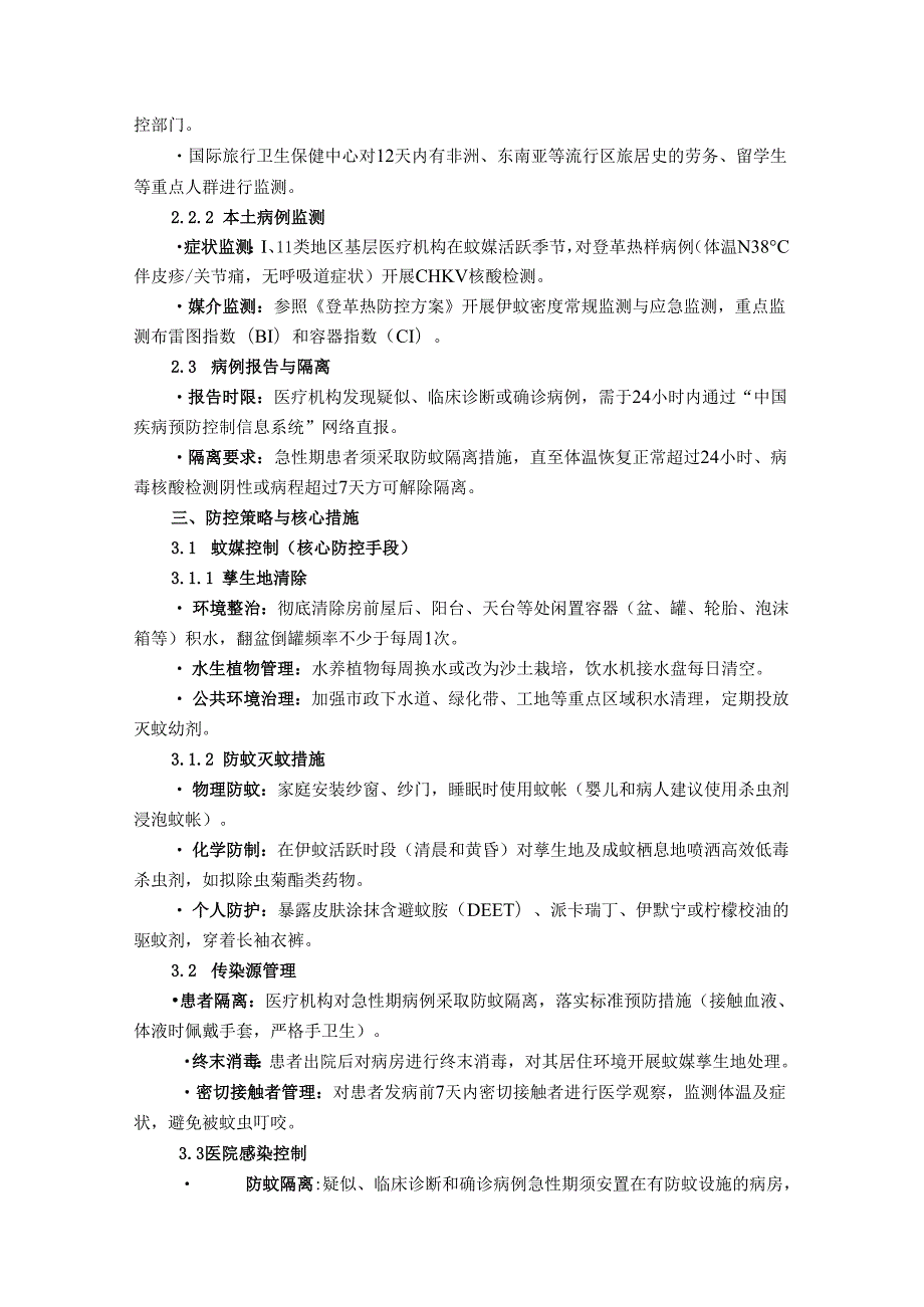 2025年基孔肯雅热防控方案.docx_第2页