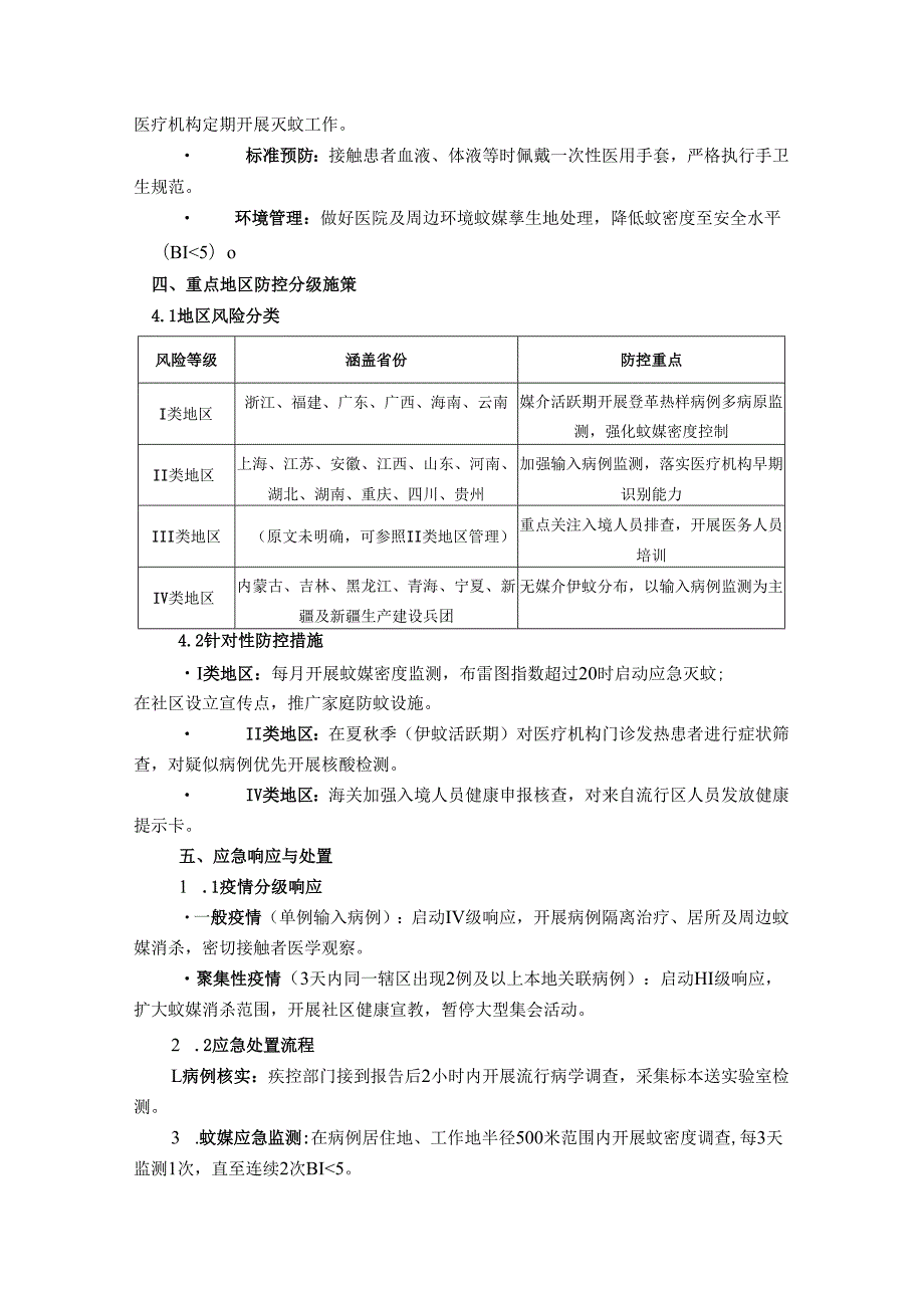 2025年基孔肯雅热防控方案.docx_第3页