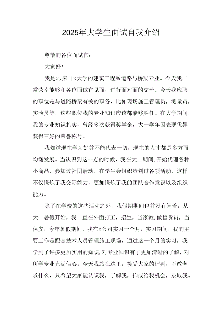 2025年大学生面试个人介绍 （汇编13份）.docx_第1页