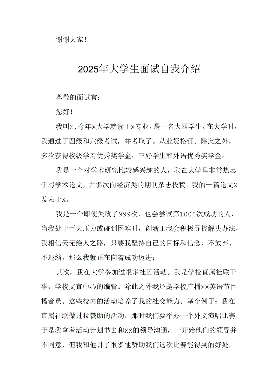 2025年大学生面试个人介绍 （汇编13份）.docx_第2页