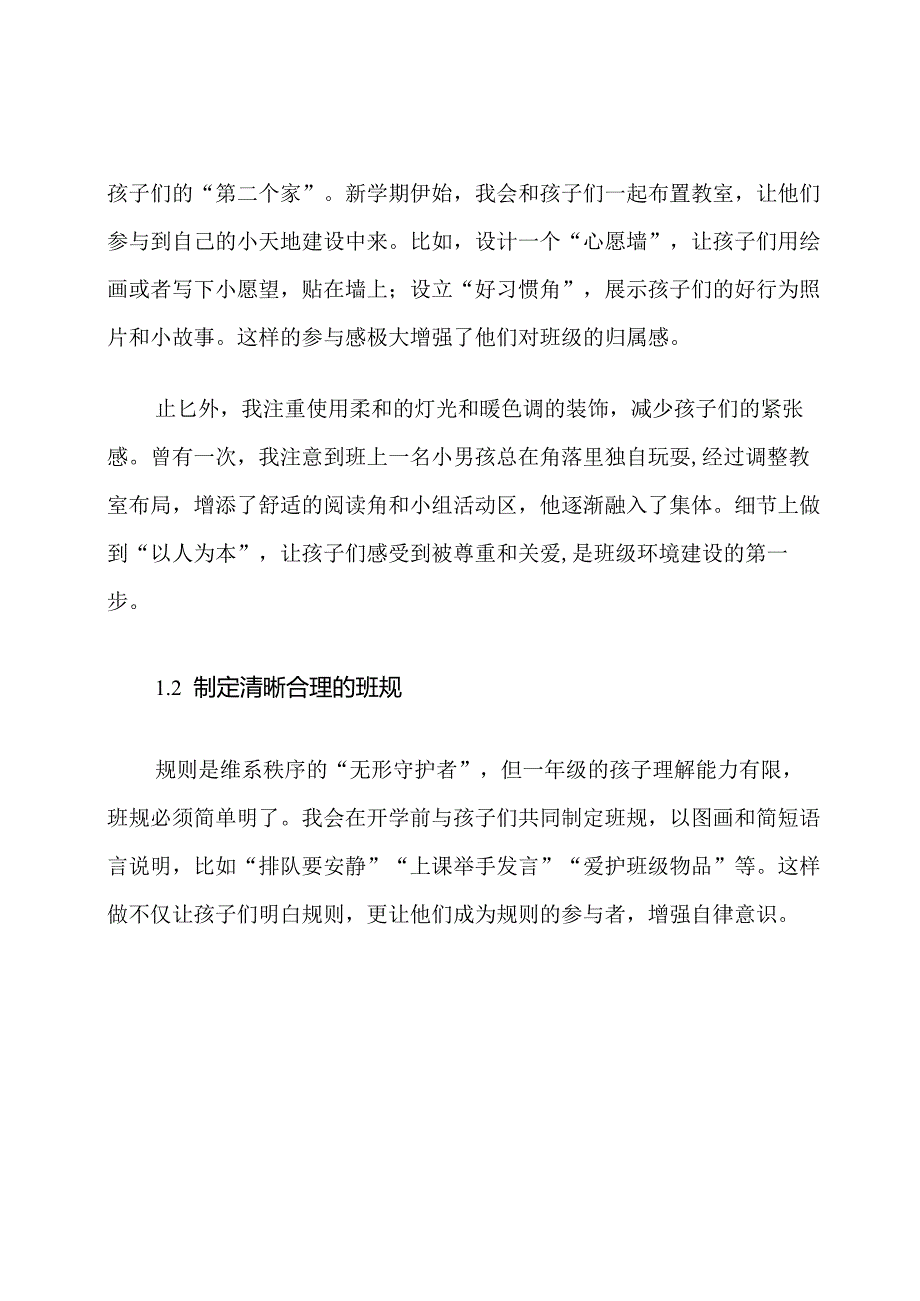 2025部编版小学一年级下册班级管理计划.docx_第2页
