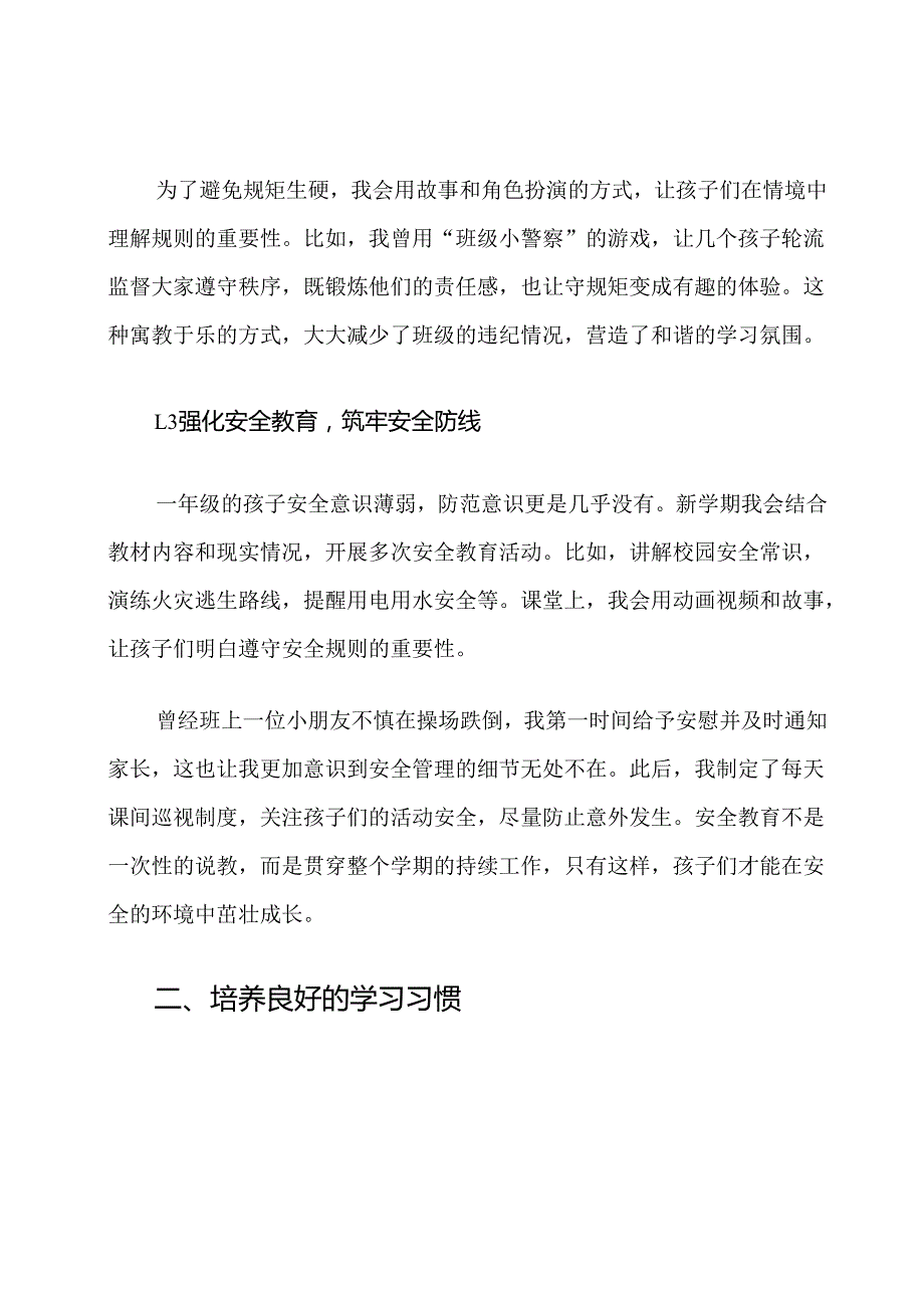 2025部编版小学一年级下册班级管理计划.docx_第3页