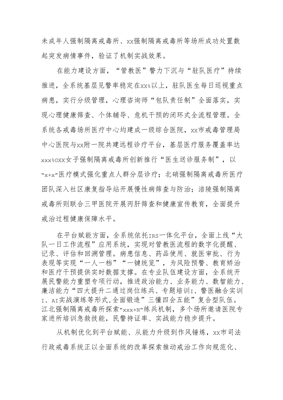 (2篇)司法行政戒毒系统禁毒工作总结材料.docx_第3页