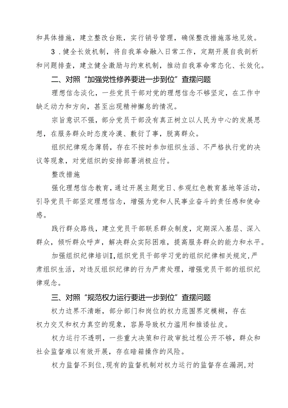 2025年对照“五个进一步到位”问题（对照深化思想认识要进一步到位、加强党性修养要进一步到位、规范权力运行要进一步到位等方面） （参考范文）.docx_第2页