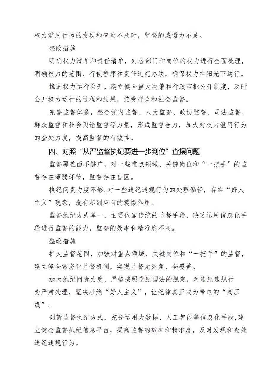 2025年对照“五个进一步到位”问题（对照深化思想认识要进一步到位、加强党性修养要进一步到位、规范权力运行要进一步到位等方面） （参考范文）.docx_第3页