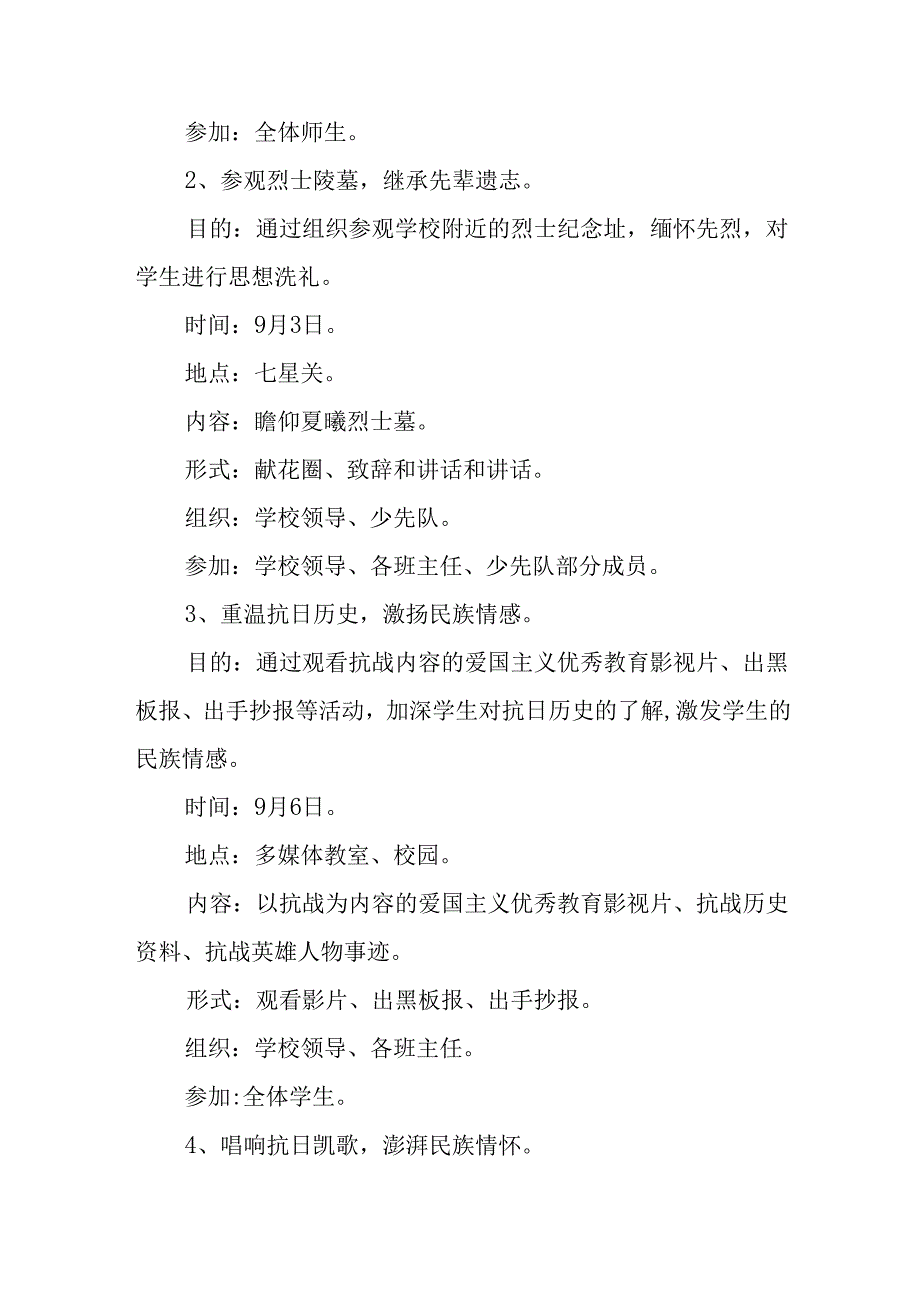 2025年纪念《抗战胜利80周年》主题活动方案.docx_第2页