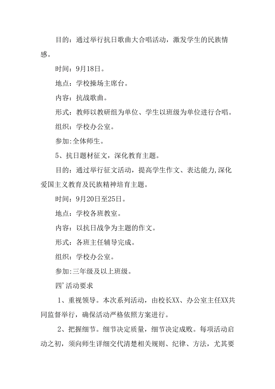 2025年纪念《抗战胜利80周年》主题活动方案.docx_第3页