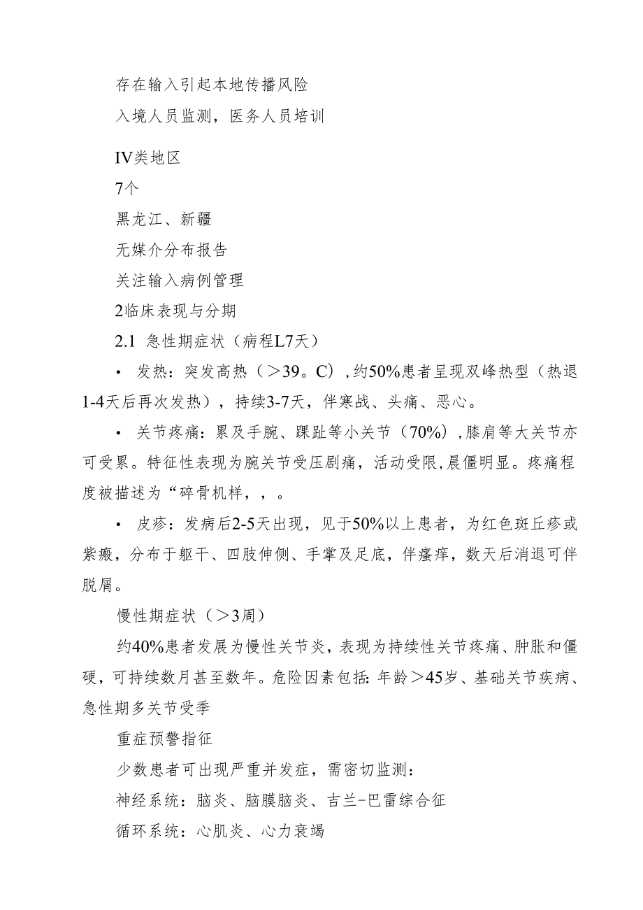 2025年基孔肯雅热诊疗与防控综合方案（精选汇编）.docx_第3页