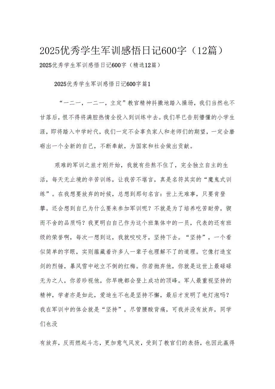 2025优秀学生军训感悟日记600字（12篇）.docx_第1页