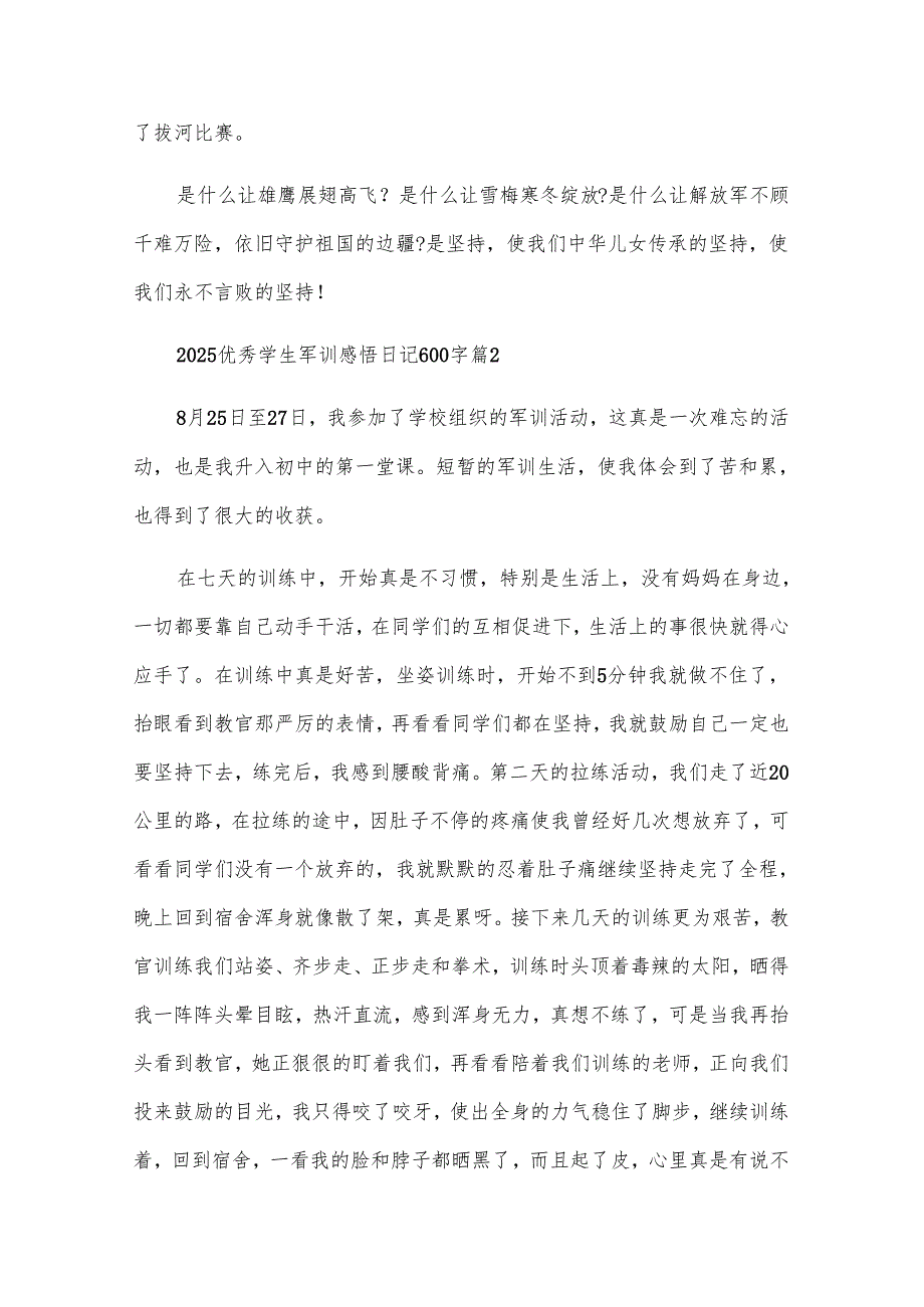 2025优秀学生军训感悟日记600字（12篇）.docx_第2页