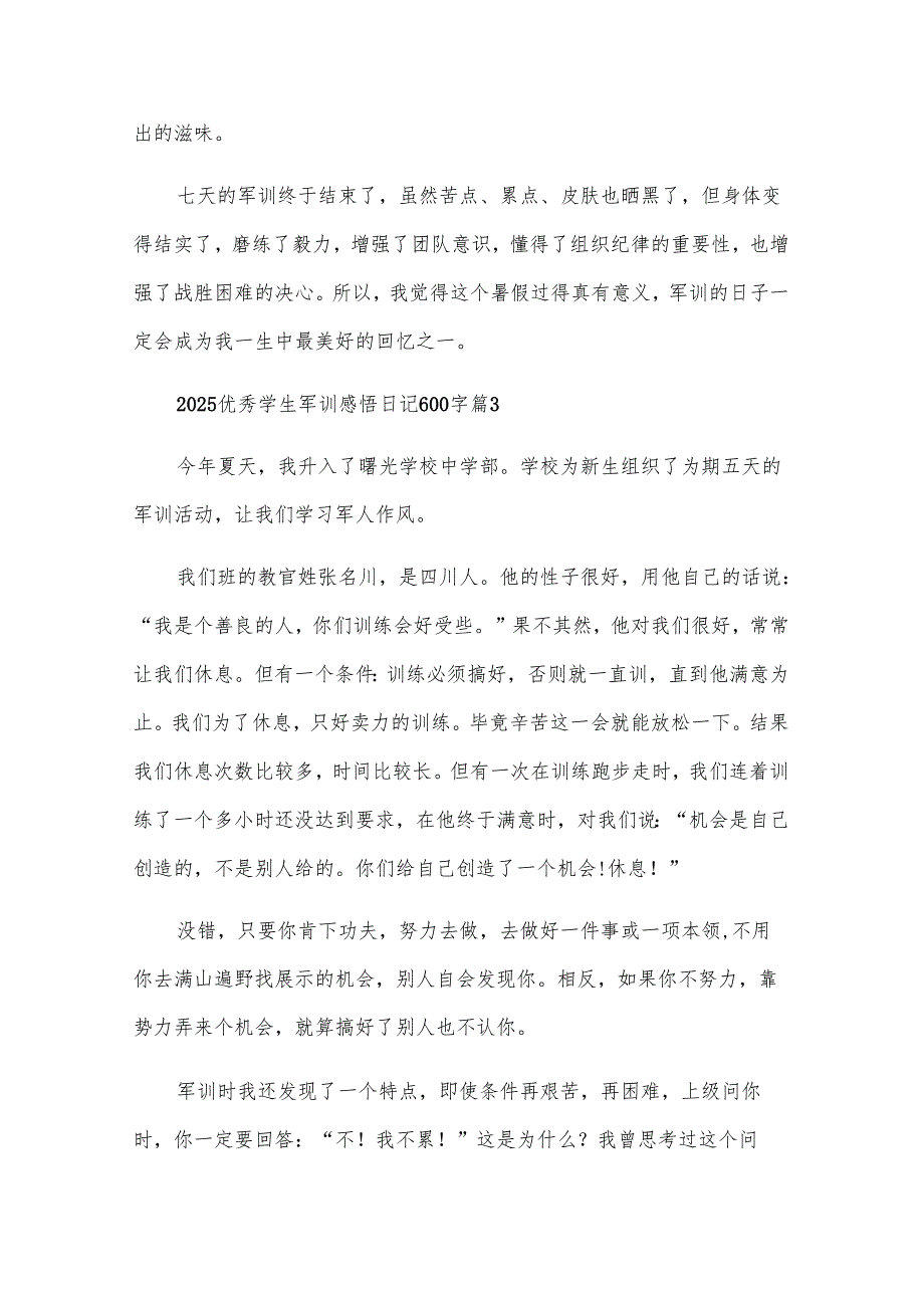 2025优秀学生军训感悟日记600字（12篇）.docx_第3页