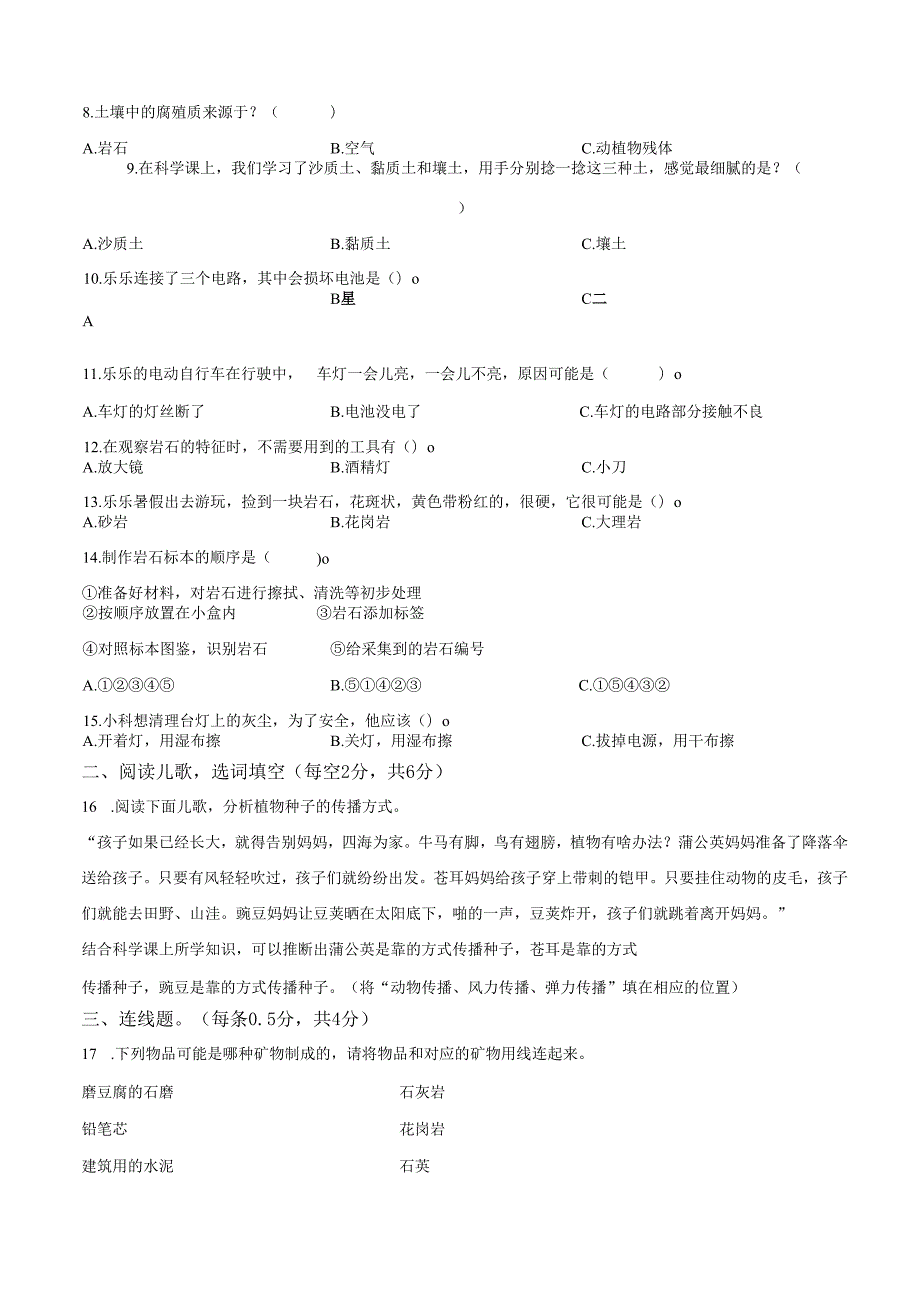 2024-2025学年山东省滨州市教科版四年级下册期末考试科学试卷.docx_第2页