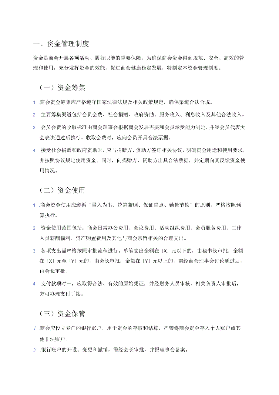 2025商会财务管理制度汇编.docx_第2页