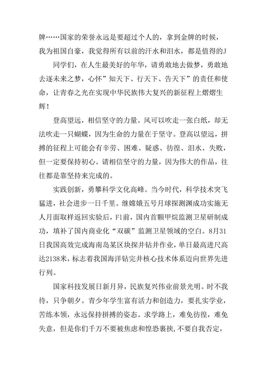 2025年学校秋季开学典礼校长发言致辞 汇编11份.docx_第2页