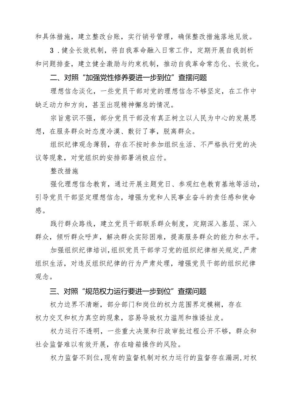 2025年对照“五个进一步到位”问题查摆清单（深化思想认识要进一步到位、加强党性修养要进一步到位等五个方面） （精选通用）.docx_第2页