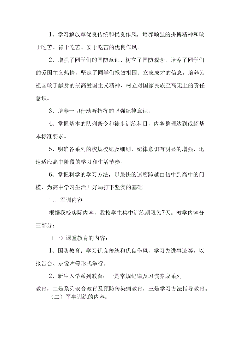 2025年学校秋季入学军训工作方案 （合计5份）.docx_第2页