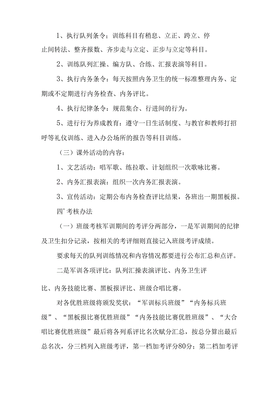 2025年学校秋季入学军训工作方案 （合计5份）.docx_第3页
