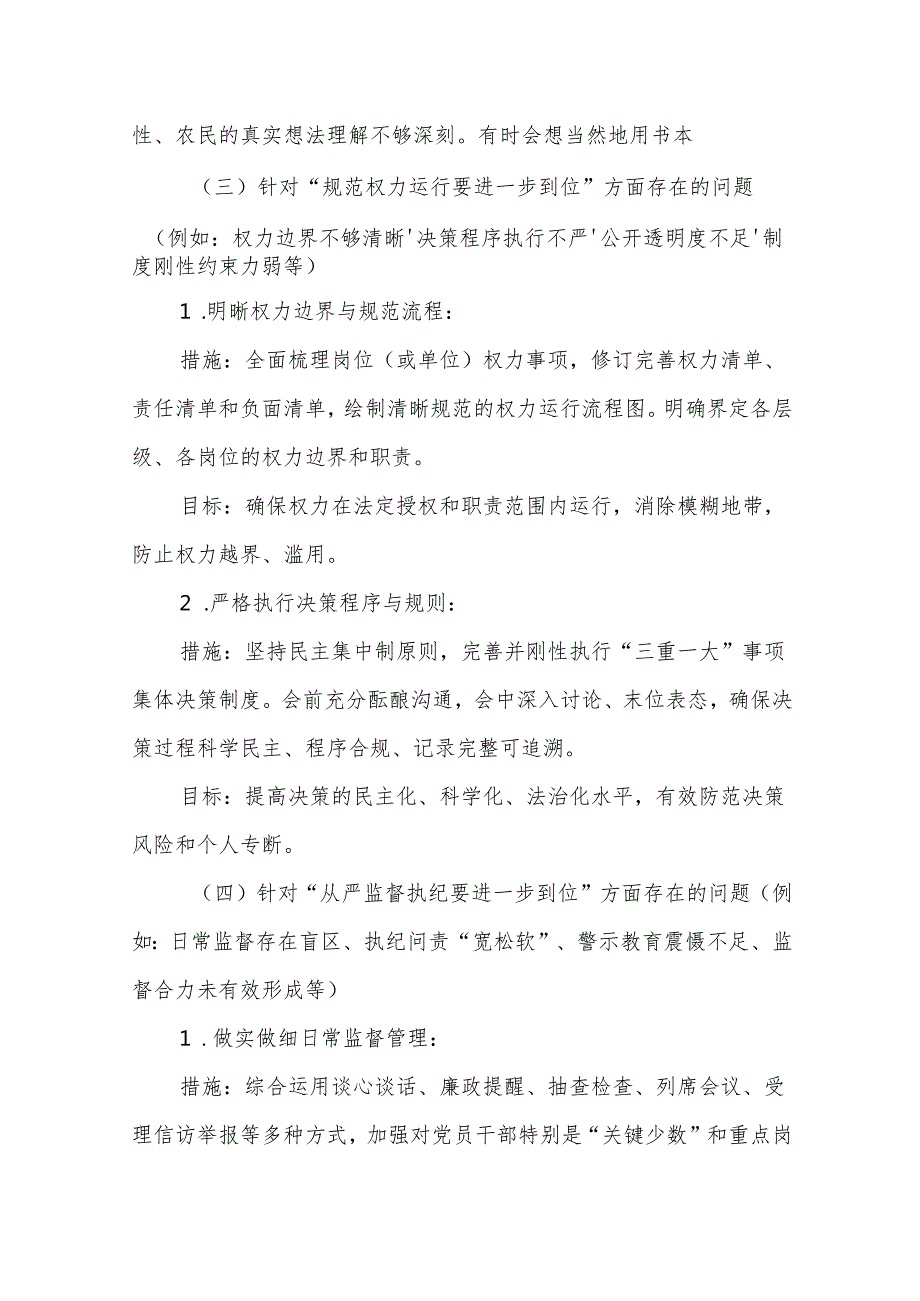 2025年对照“五个进一步到位”问题查摆整改清单台账合集资料.docx_第2页