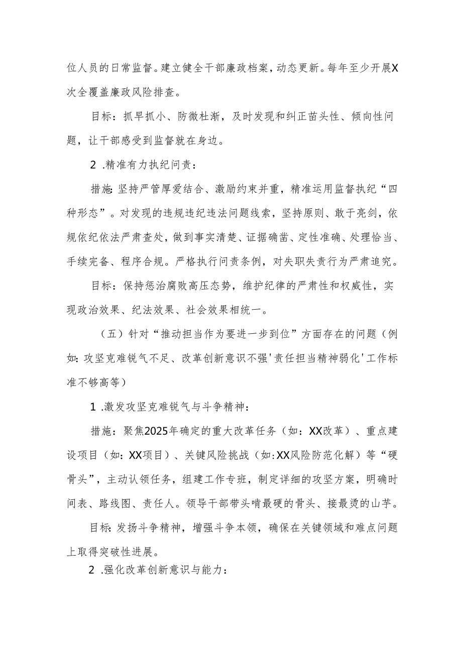 2025年对照“五个进一步到位”问题查摆整改清单台账合集资料.docx_第3页