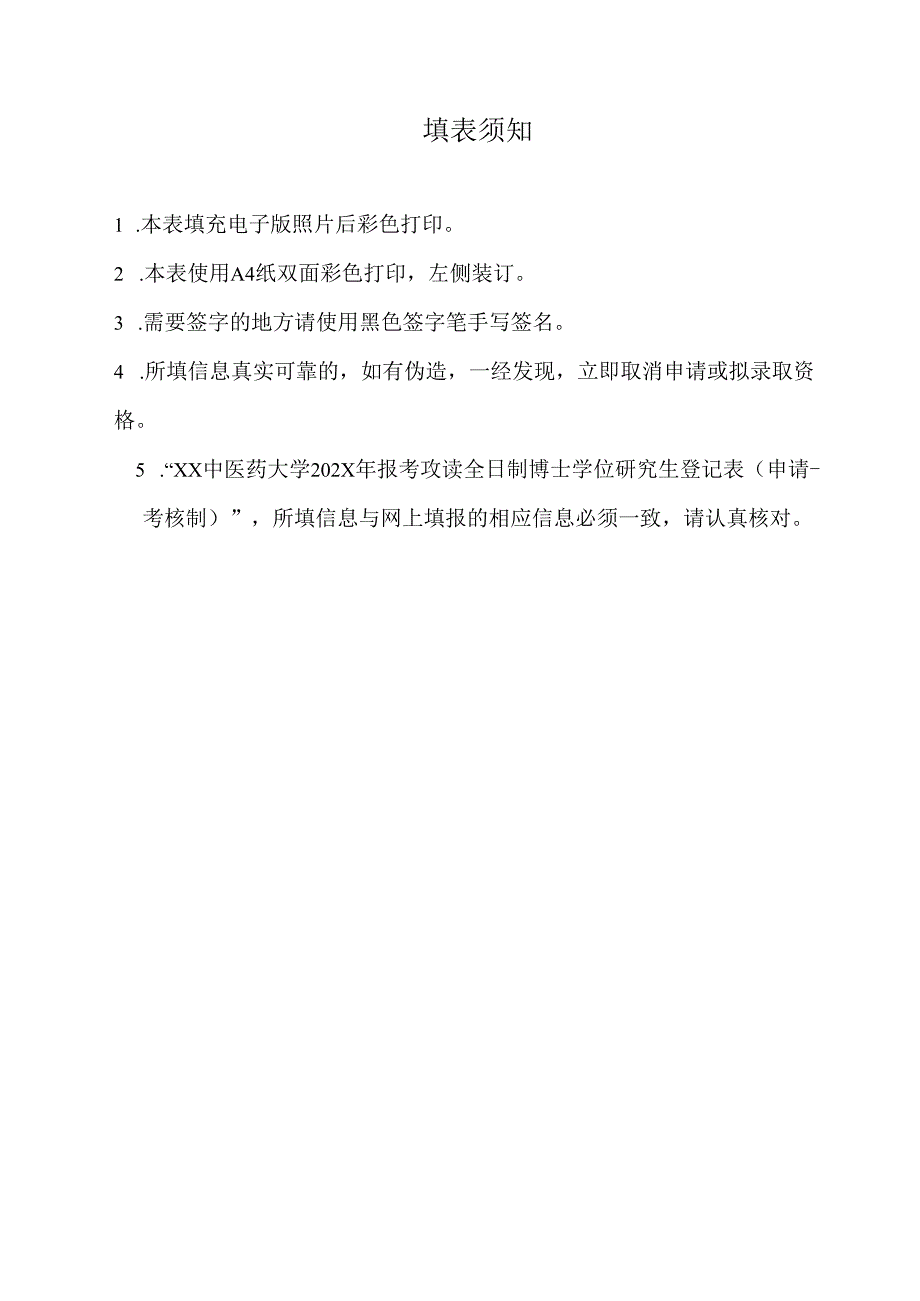 XX中医药大学202X年报考攻读博士学位研究生登记表（申请-考核制）（2025年）.docx_第2页