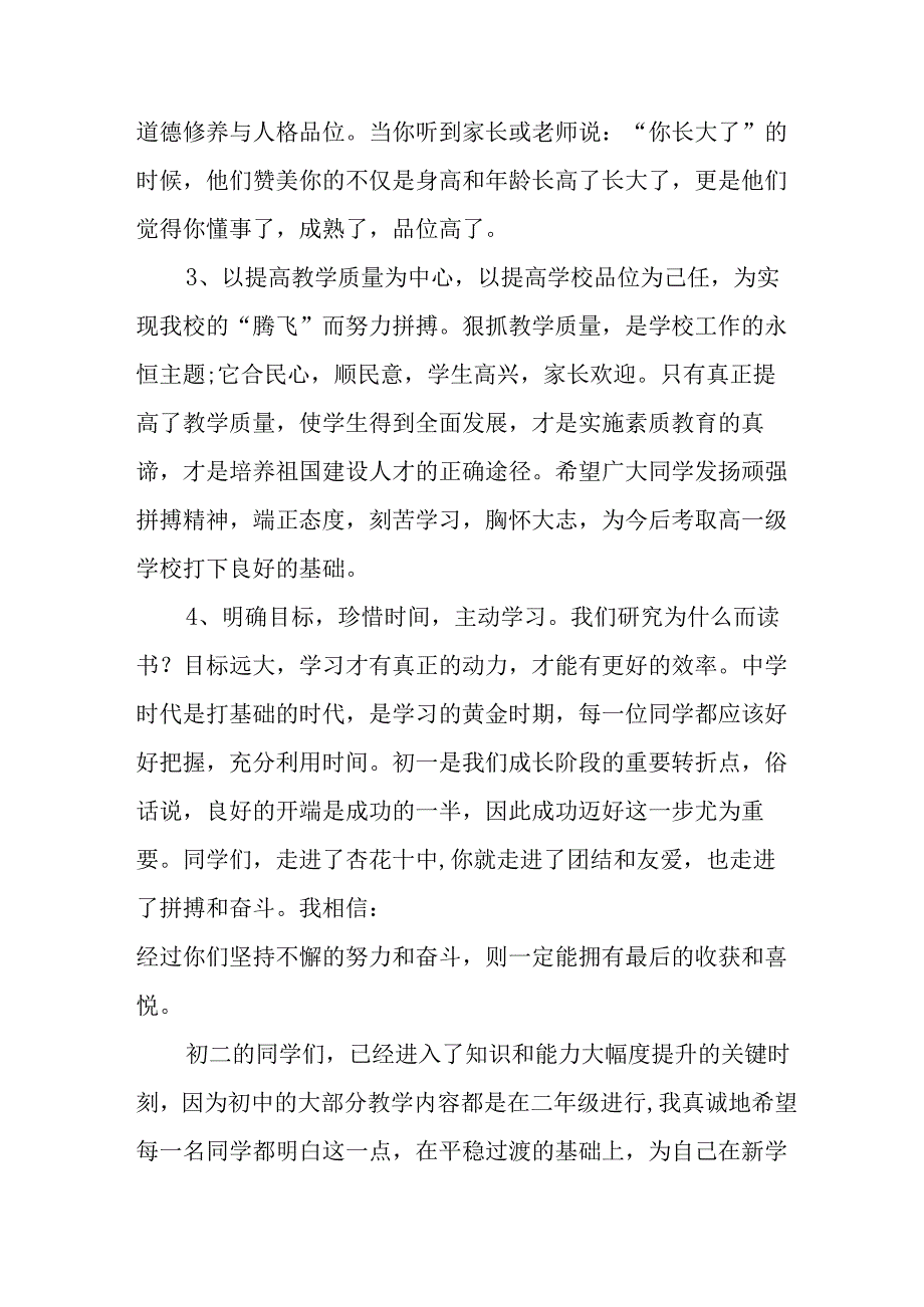 2025年学校《秋季开学典礼》校长发言致辞 （14份）.docx_第3页