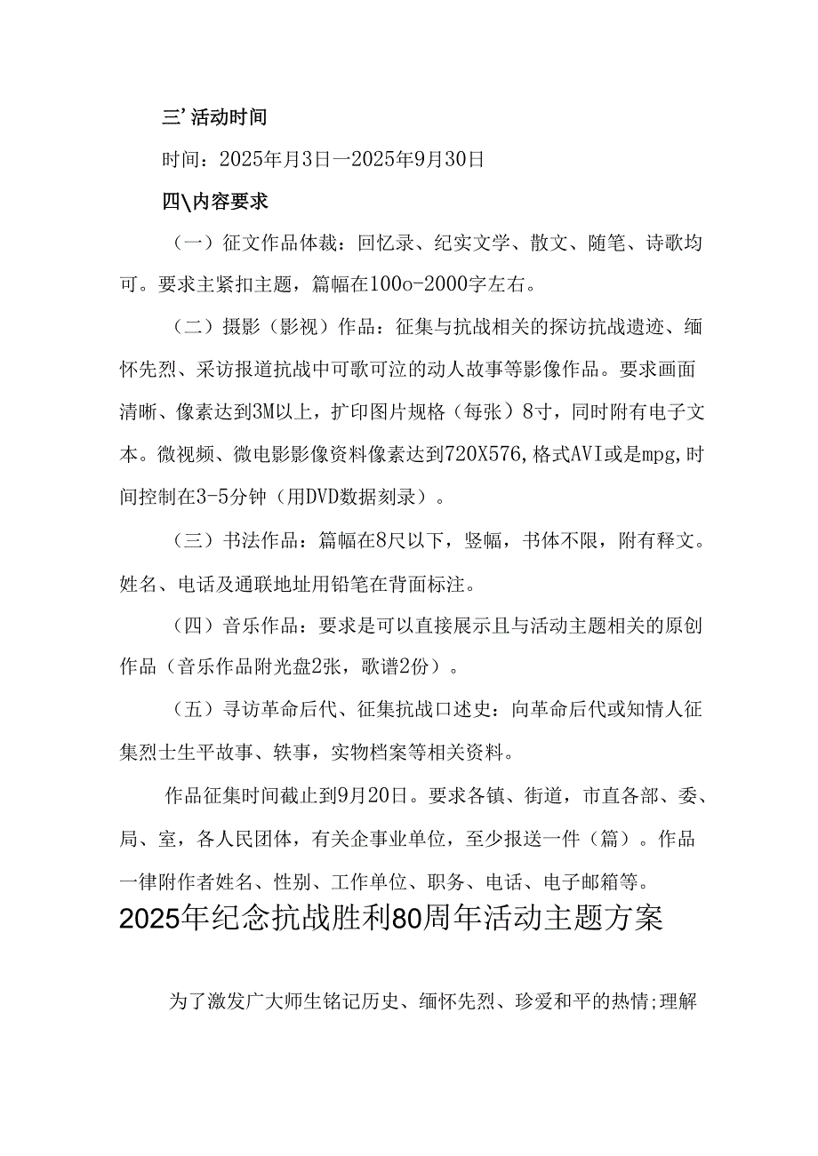 2025年纪念《抗战胜利80周年》活动方案 （2份）.docx_第2页