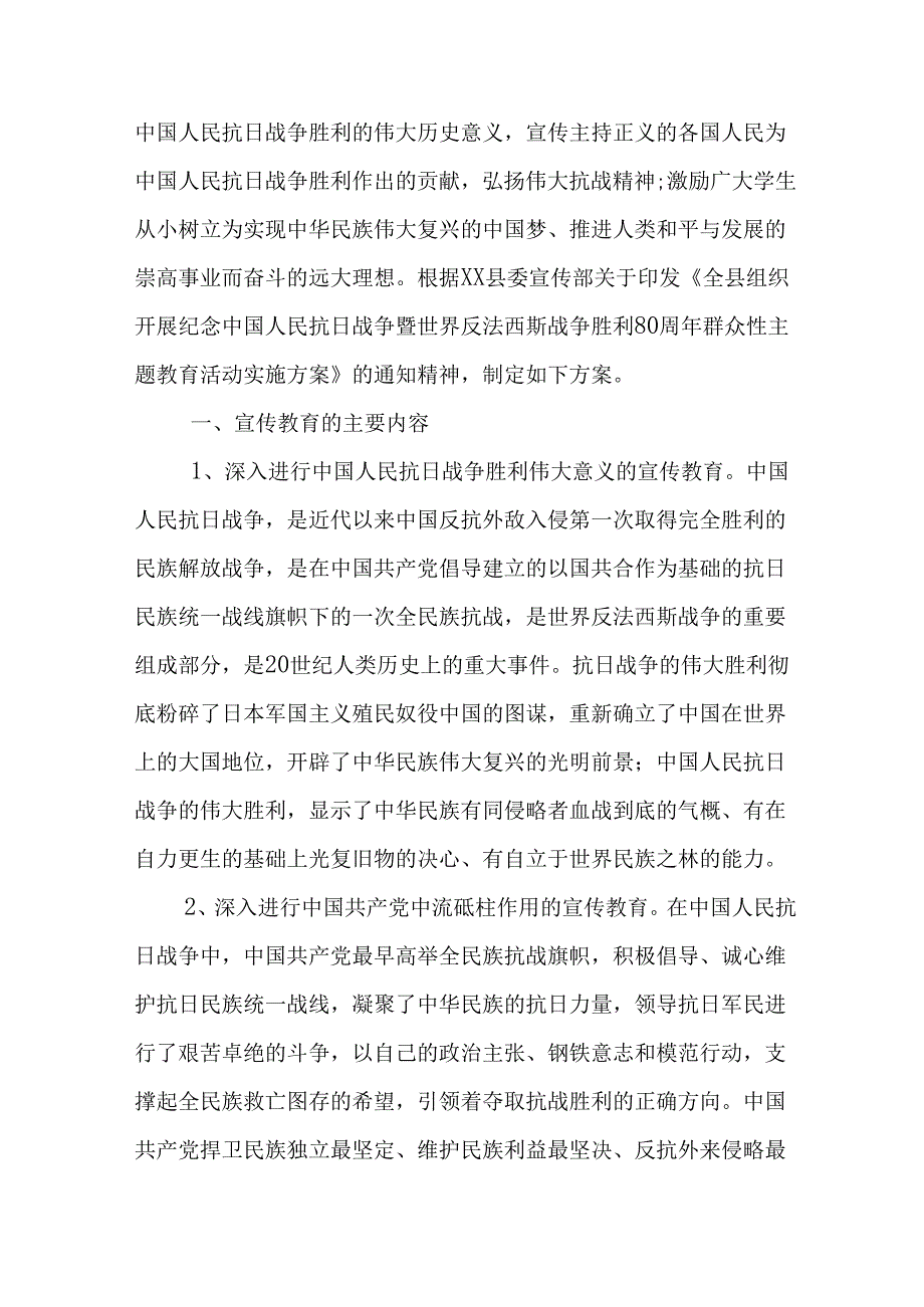 2025年纪念《抗战胜利80周年》活动方案 （2份）.docx_第3页