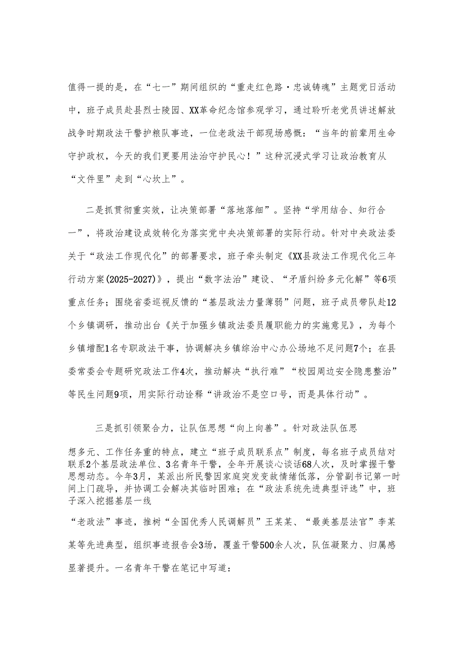 2025年县委政法委班子自身建设情况报告.docx_第2页
