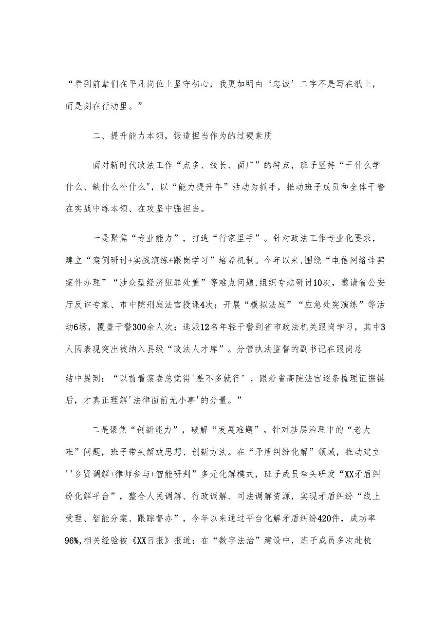 2025年县委政法委班子自身建设情况报告.docx_第3页