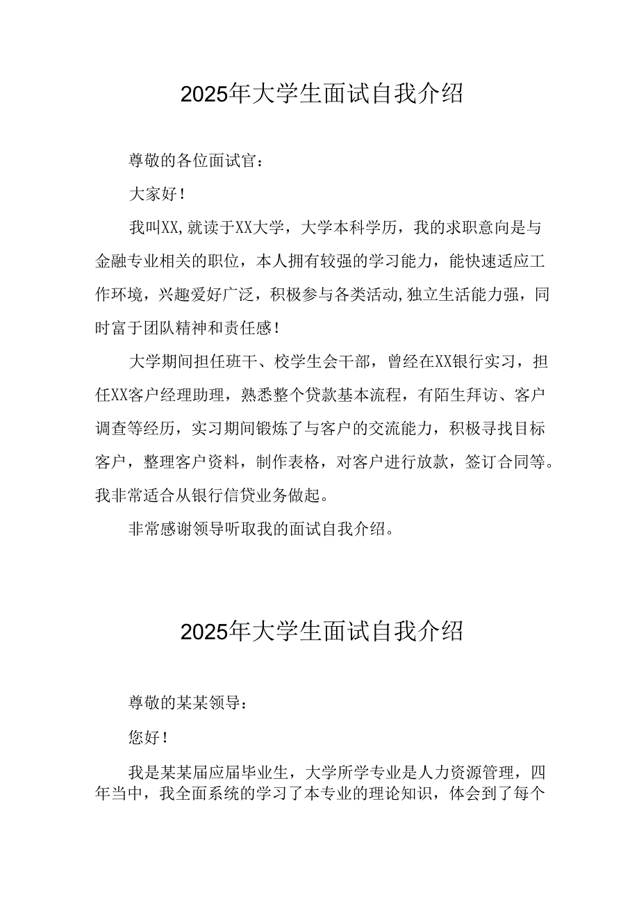 2025年大学生《面试》个人介绍 （合计12份）.docx_第1页
