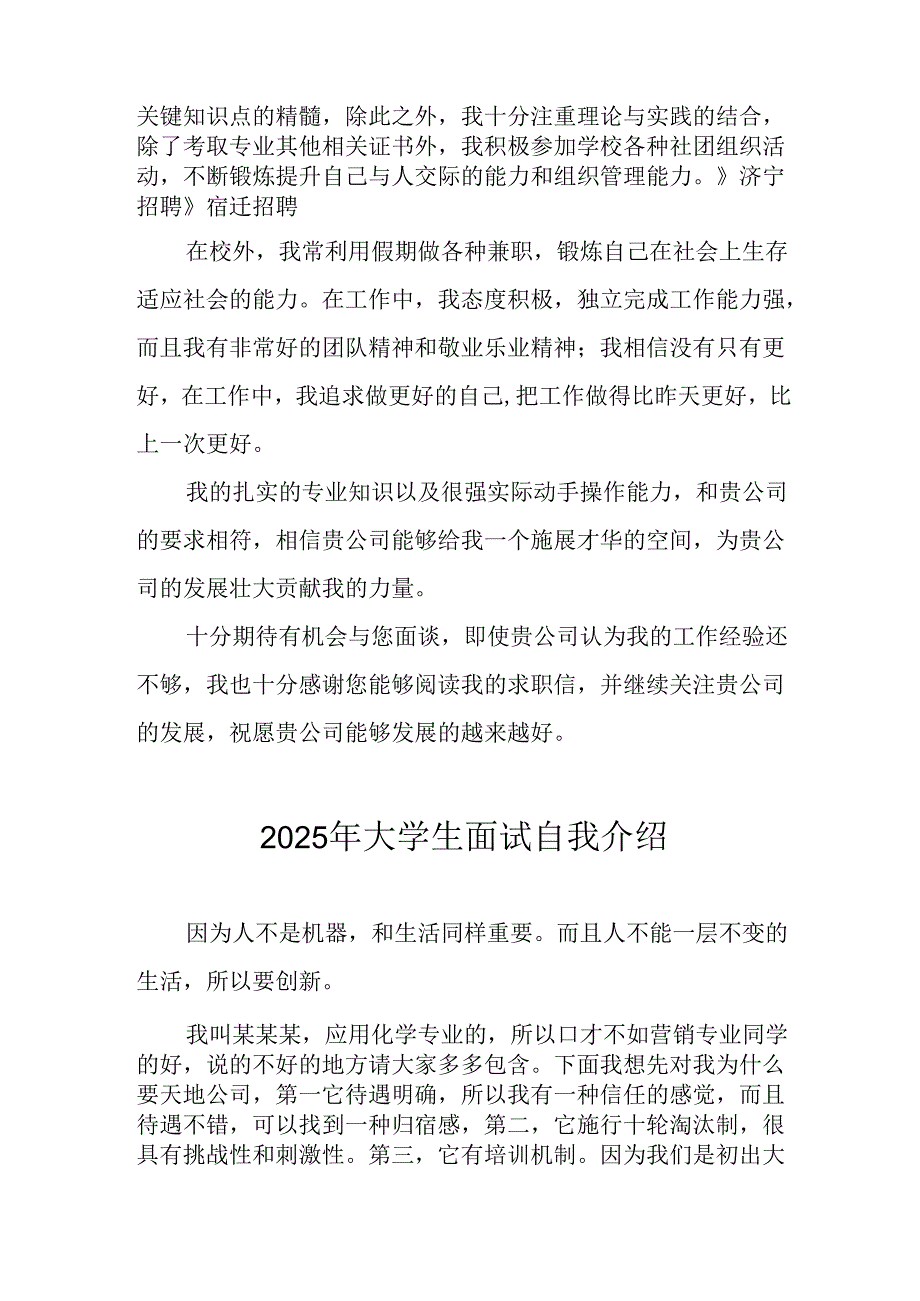 2025年大学生《面试》个人介绍 （合计12份）.docx_第2页